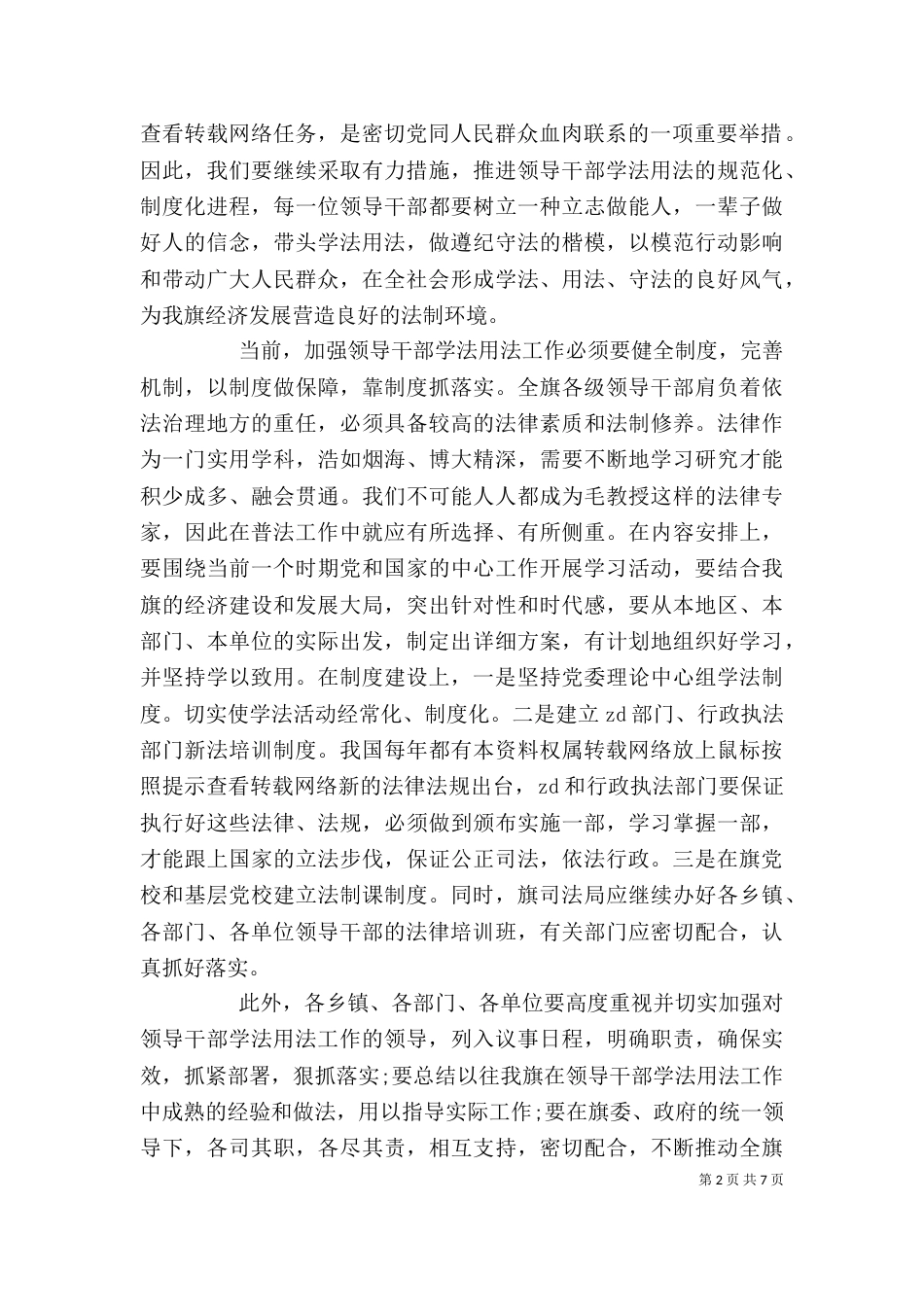 法制培训领导讲话（一）_第2页
