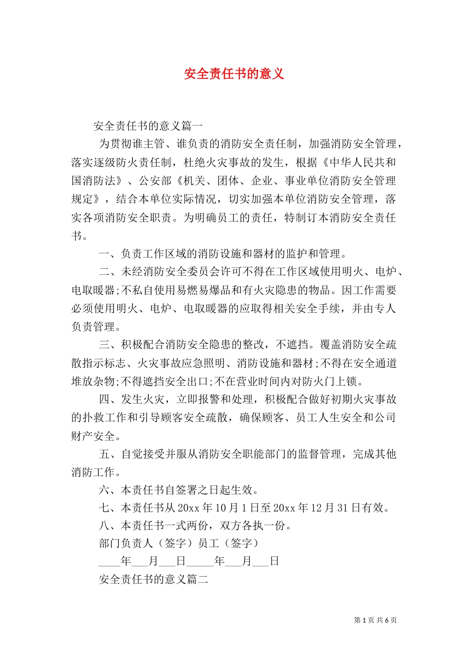 安全责任书的意义_第1页