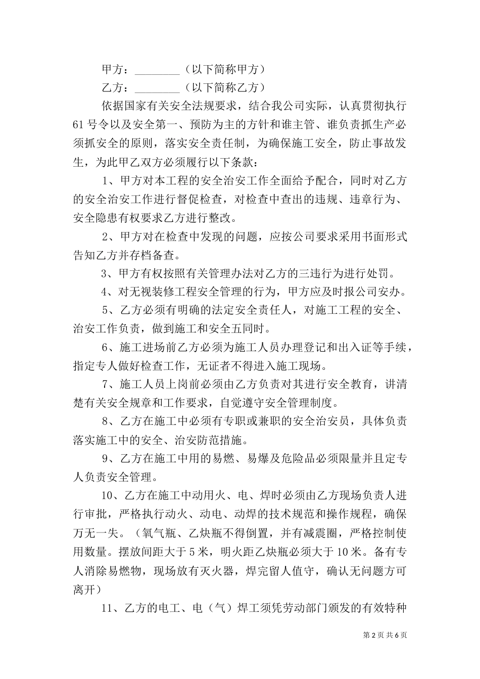 安全责任书的意义_第2页