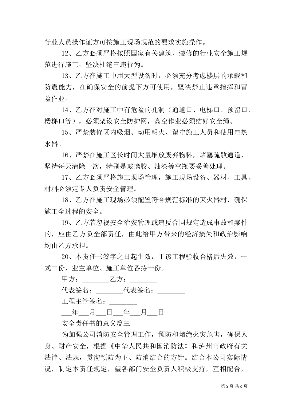 安全责任书的意义_第3页