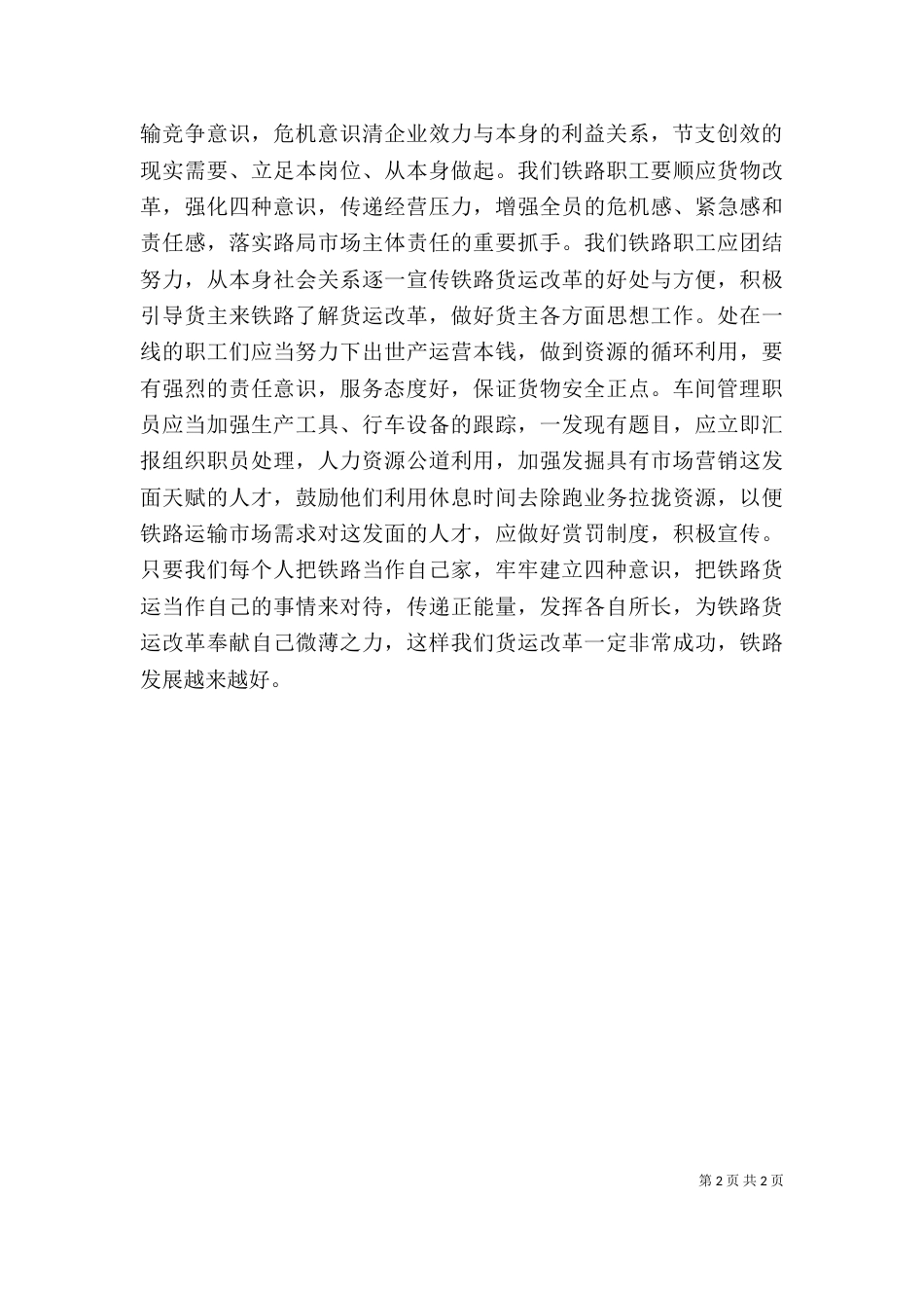 铁路职工“四种意识”心得体会（一）_第2页
