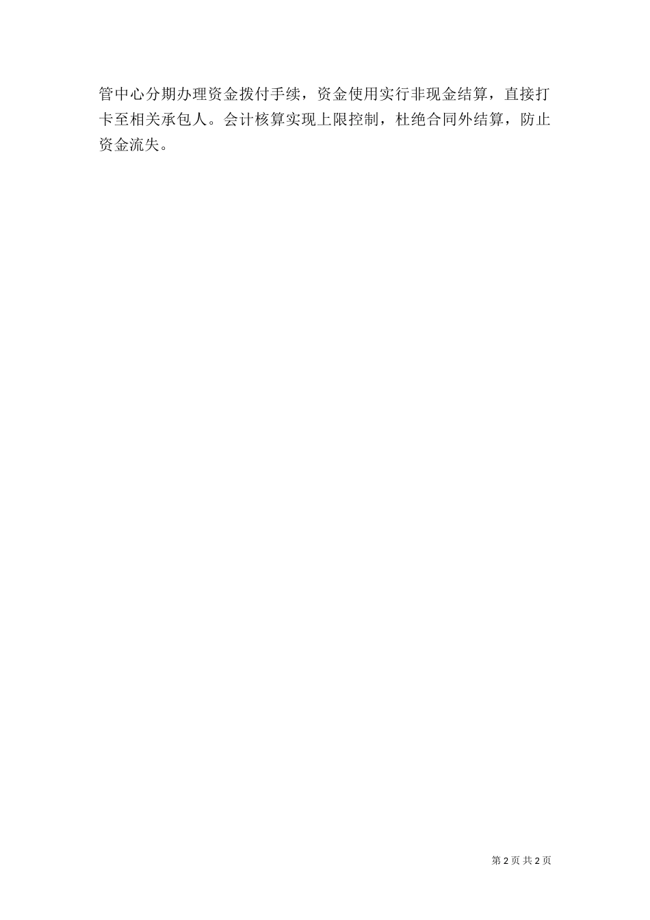 农村建设项目管理探讨_第2页