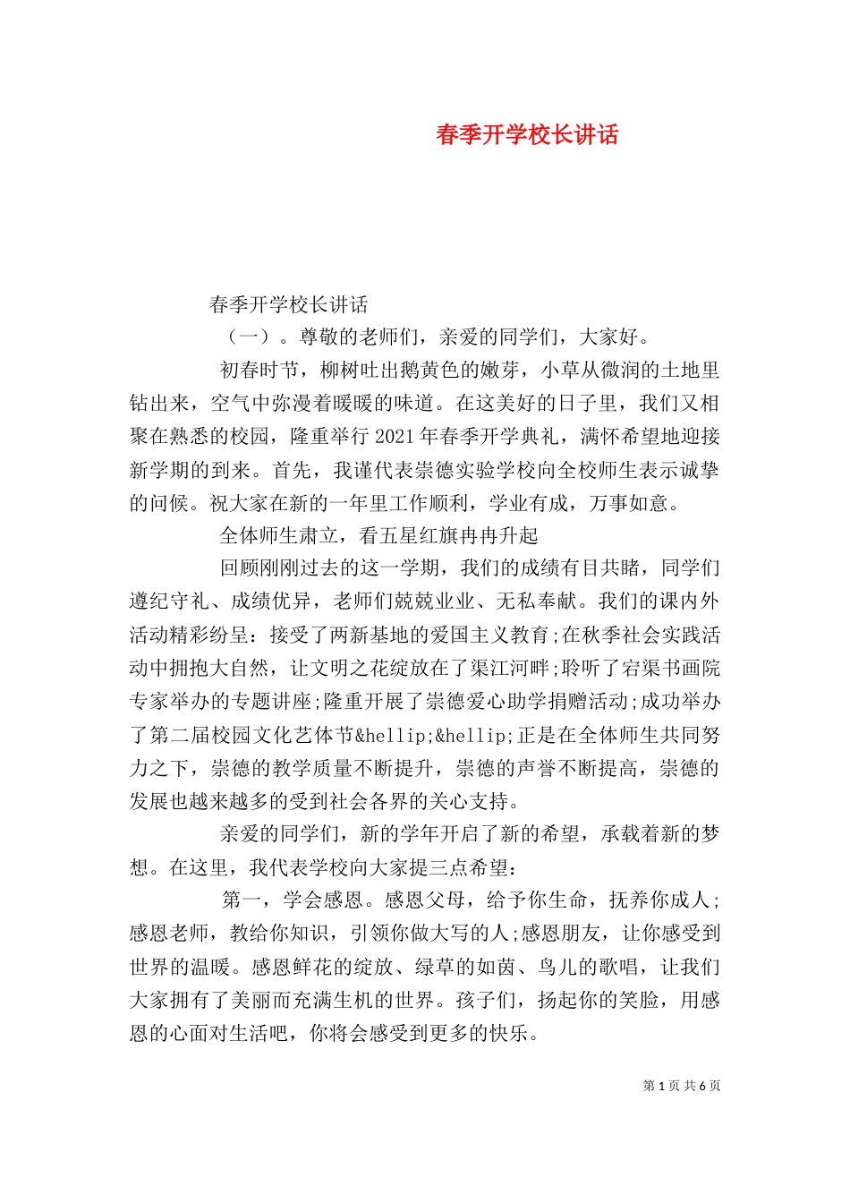 春季开学校长讲话_第1页