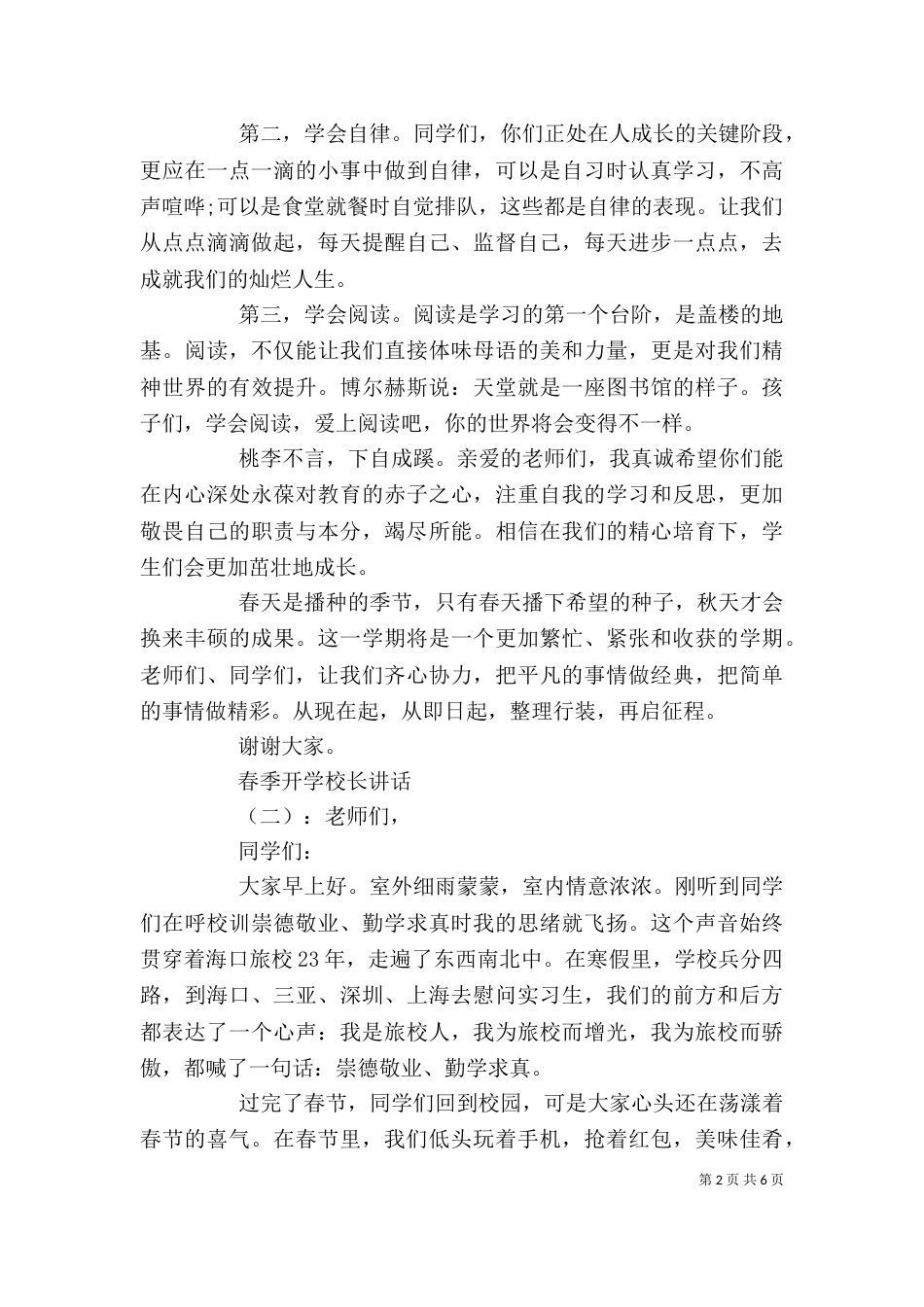 春季开学校长讲话_第2页