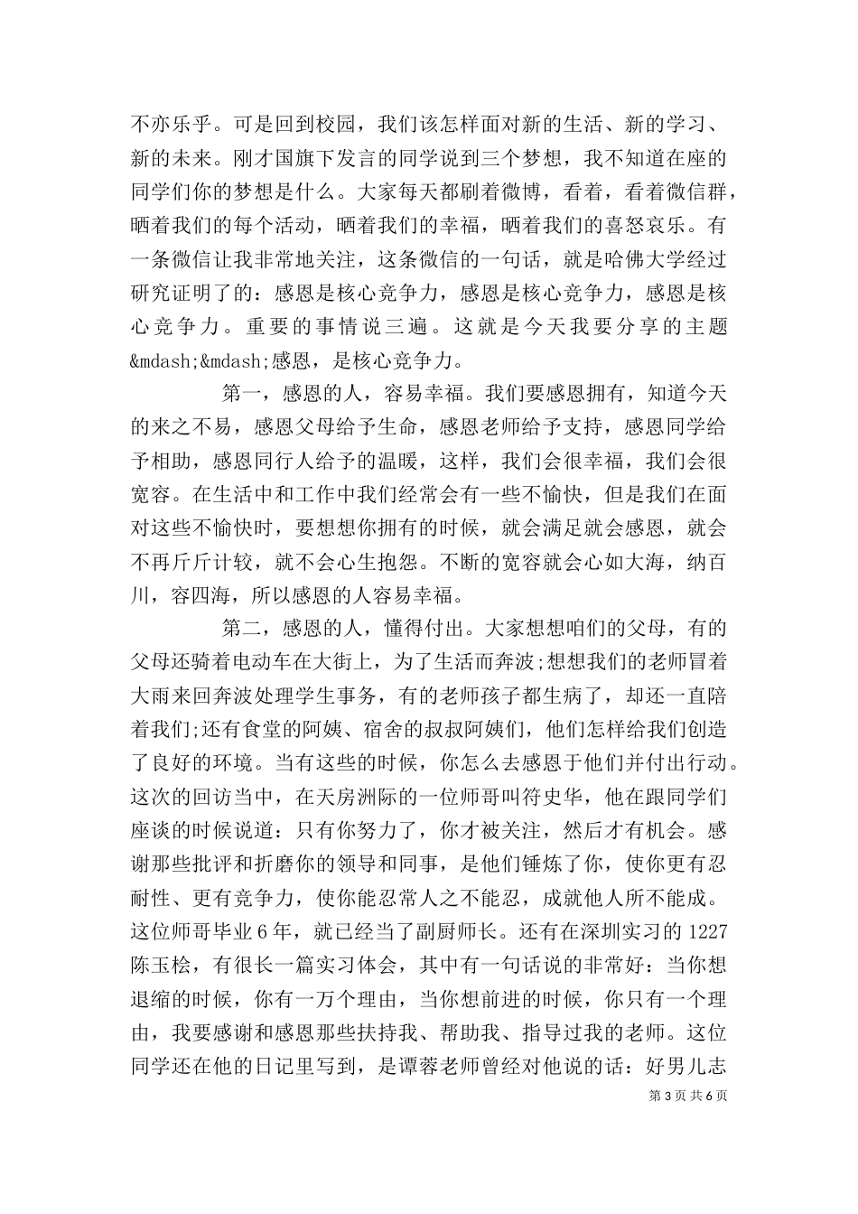 春季开学校长讲话_第3页