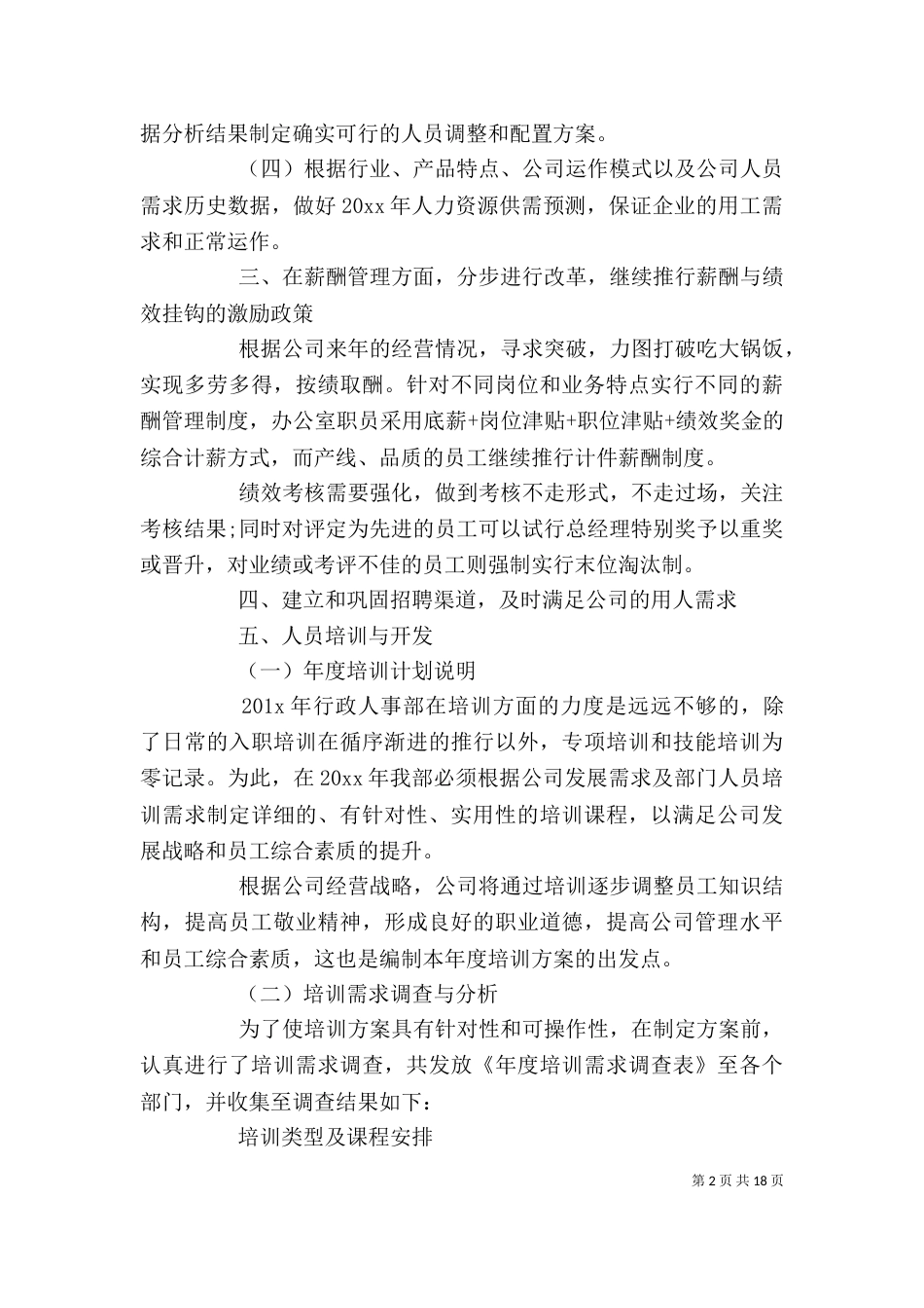 人力资源个人工作计划五篇_第2页