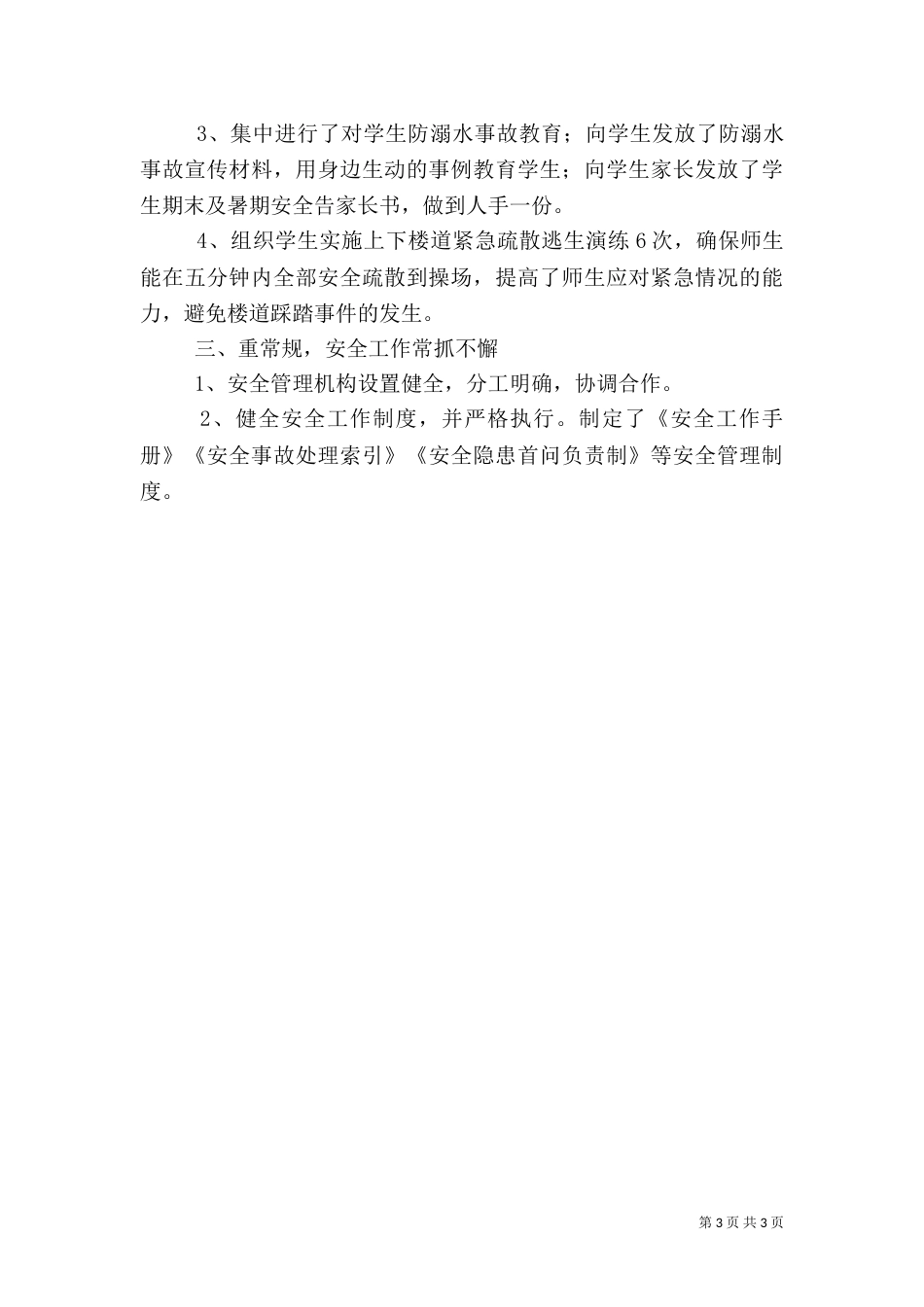 安全隐患自查报告（二）6_第3页
