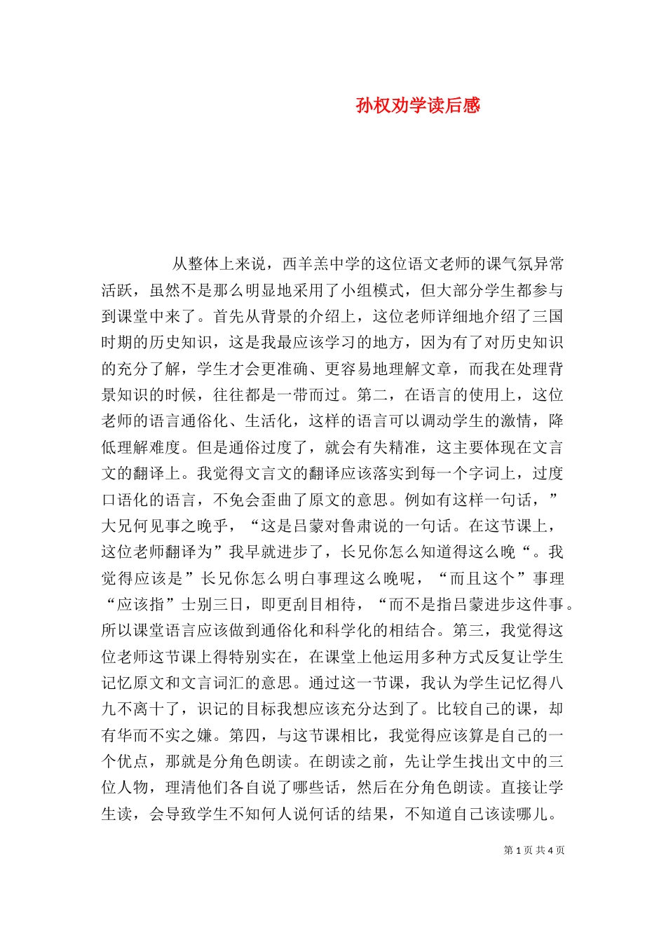 孙权劝学读后感（三）_第1页