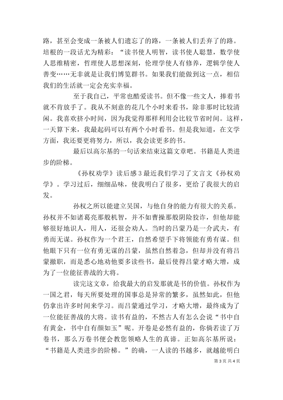 孙权劝学读后感（三）_第3页