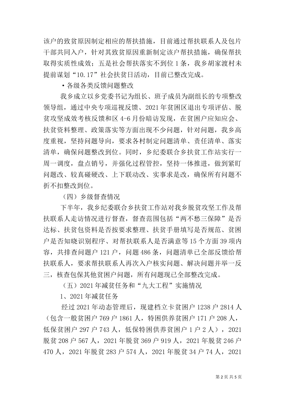 2023年脱贫攻坚工作总结_第2页