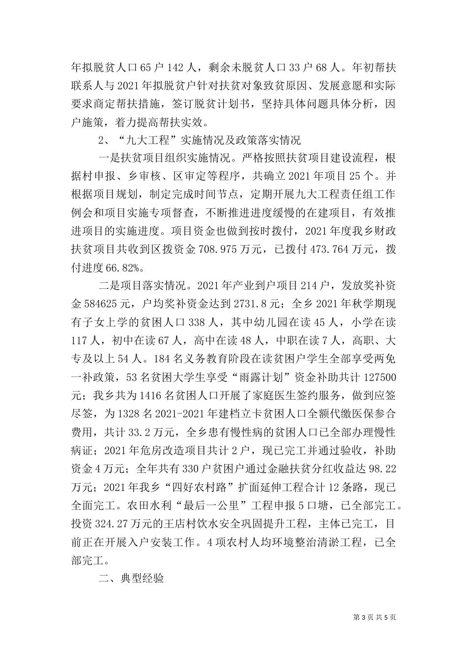 2023年脱贫攻坚工作总结_第3页