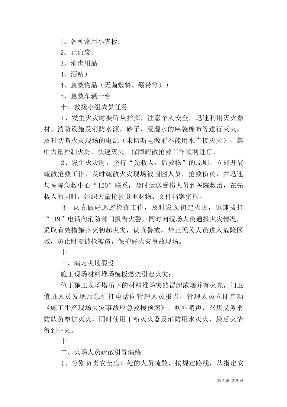 建筑工地消防演练方案（四）_第3页