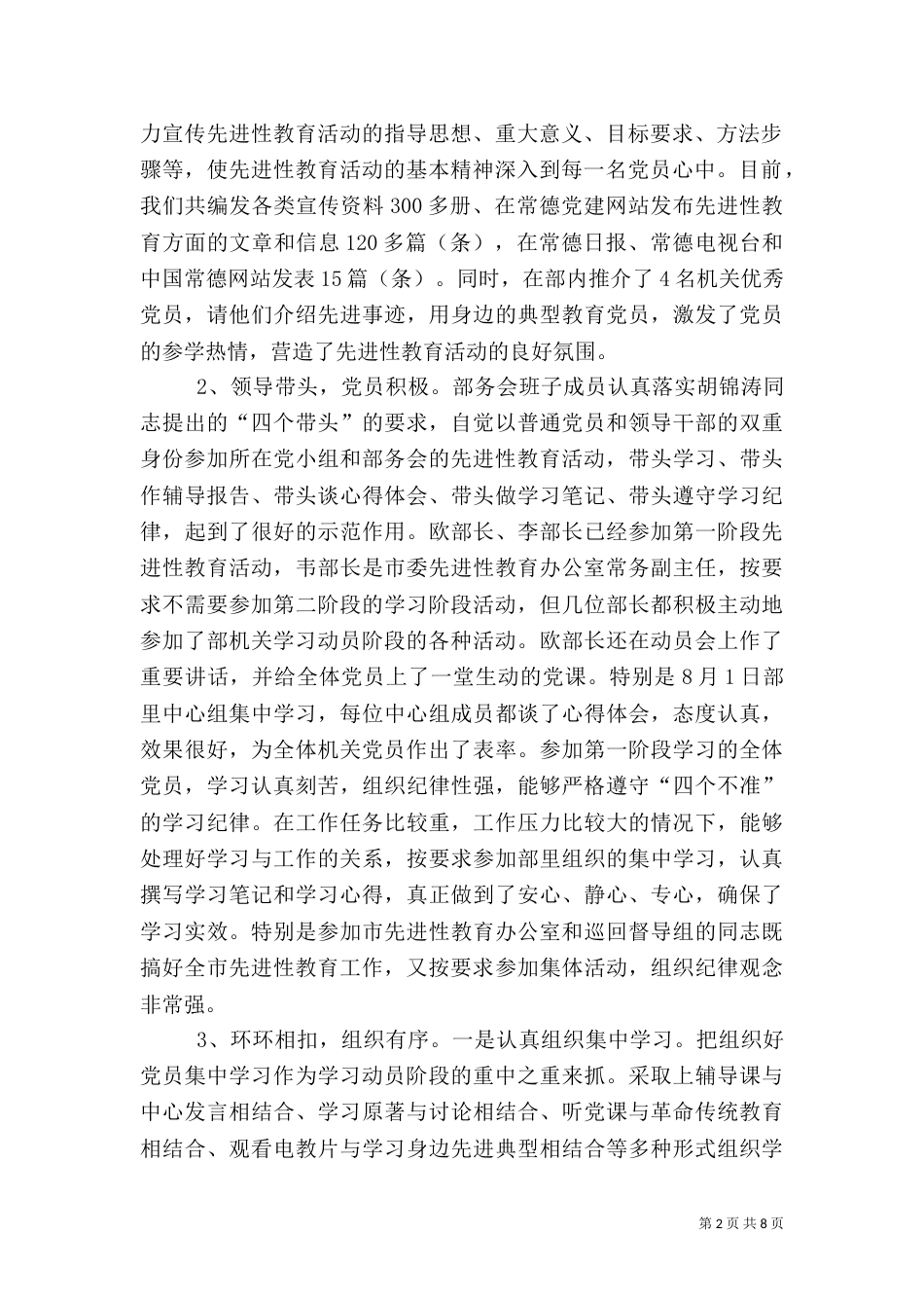 组织教育活动分析工作讲话_第2页