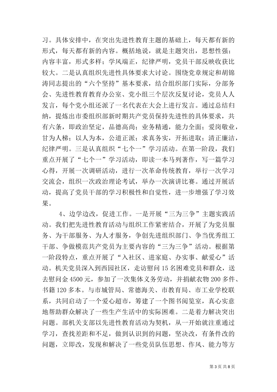 组织教育活动分析工作讲话_第3页