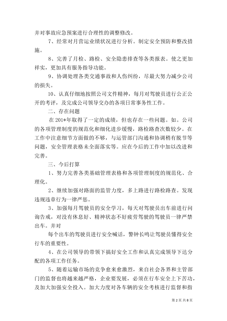 安全运输年终工作总结（一）_第2页