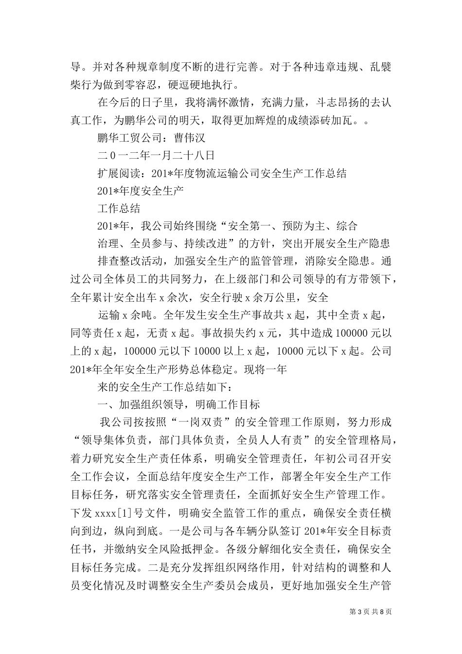 安全运输年终工作总结（一）_第3页