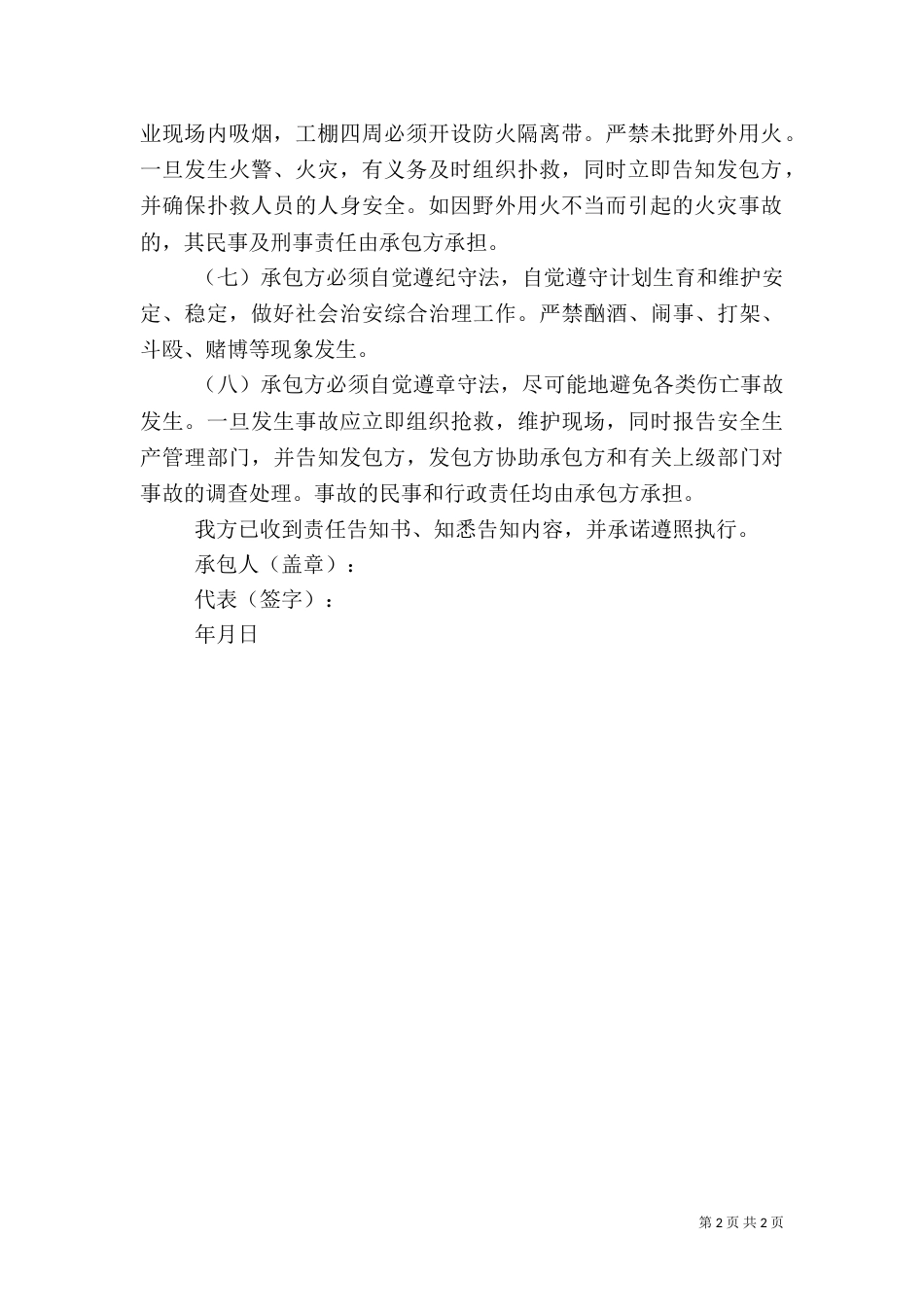 医院安全生产责任告知书（四）_第2页