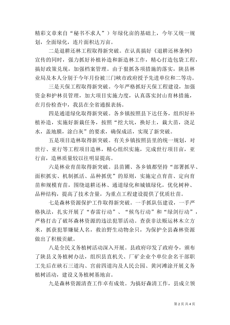 林业局长述职报告总结（二）_第2页