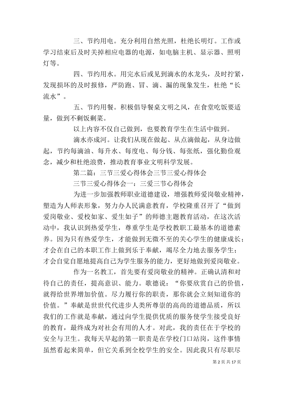 三节活动心得体会_第2页