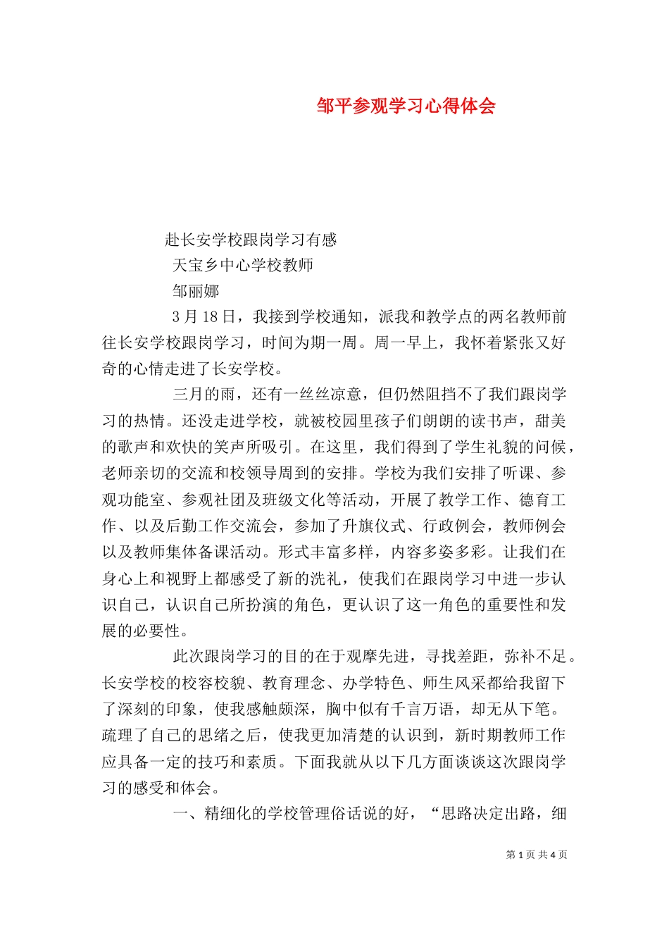 邹平参观学习心得体会（二）_第1页