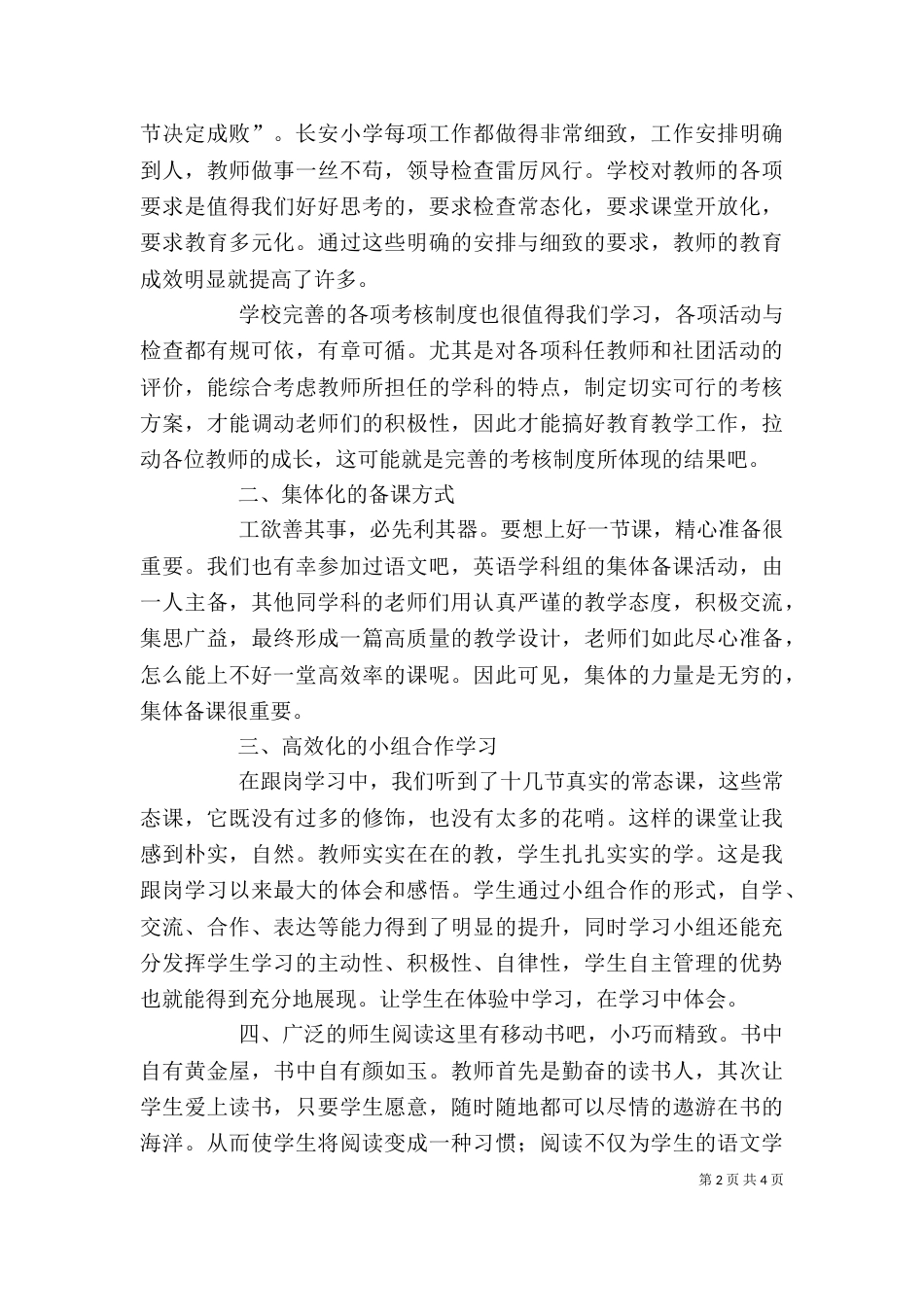 邹平参观学习心得体会（二）_第2页