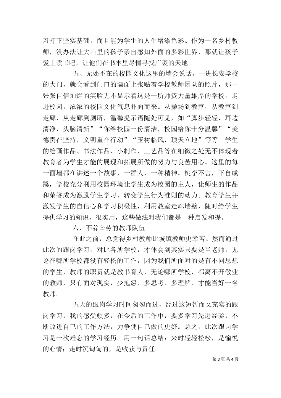 邹平参观学习心得体会（二）_第3页