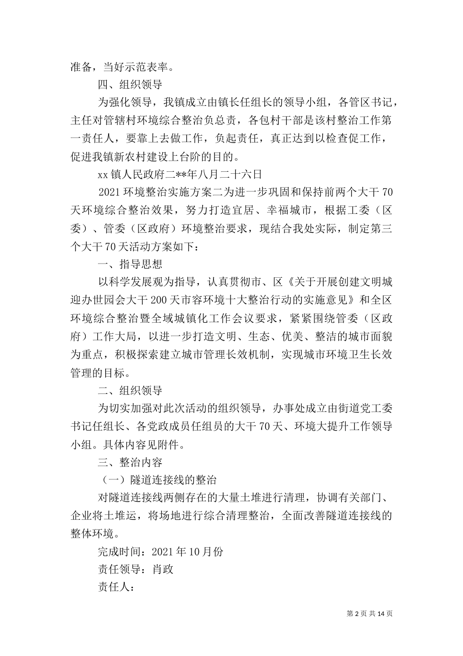 2023环境整治实施方案_第2页
