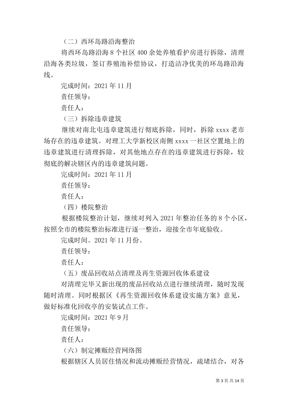 2023环境整治实施方案_第3页