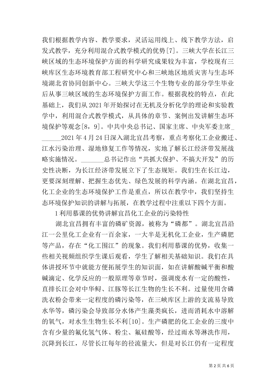 分析化学生态环保观念分析_第2页