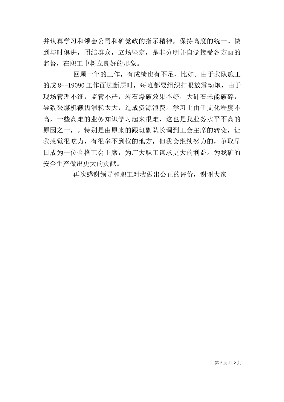 矿工会主席终述职报告_第2页