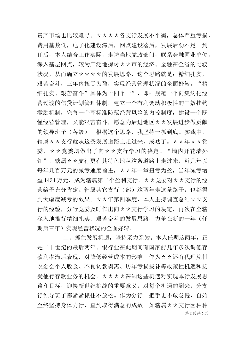 领导述职报告（八）_第2页