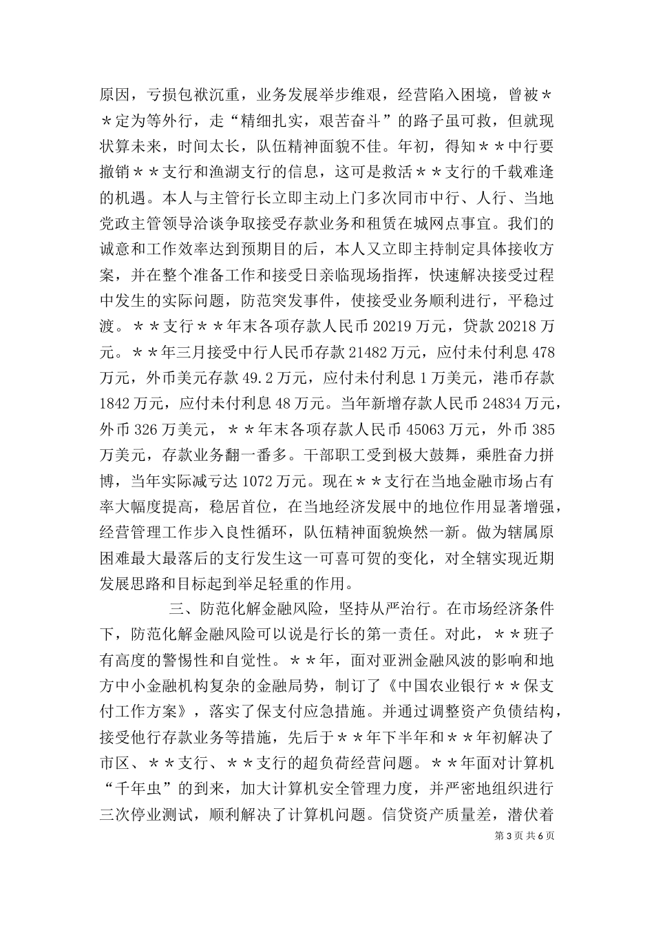 领导述职报告（八）_第3页