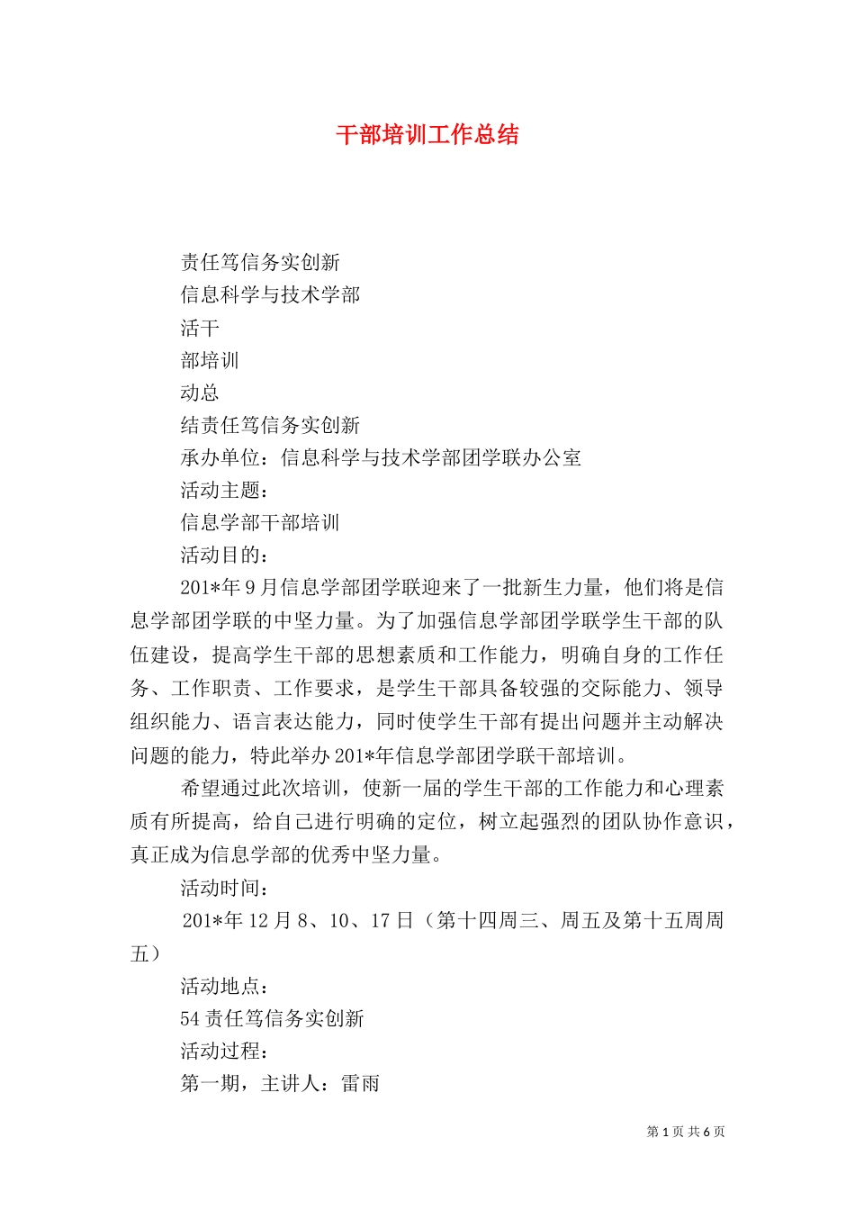 干部培训工作总结(二)5_第1页