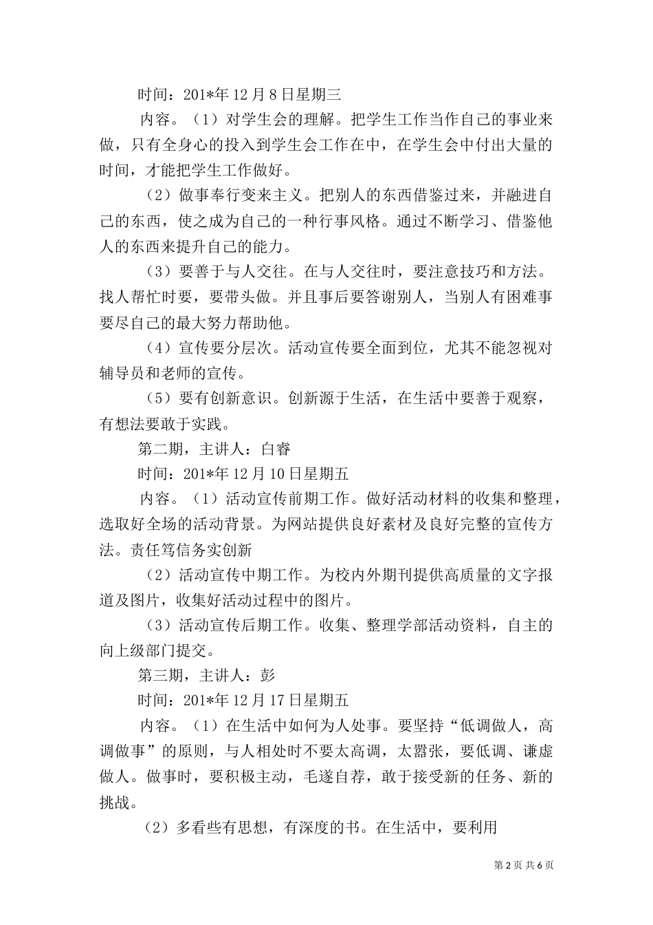 干部培训工作总结(二)5_第2页