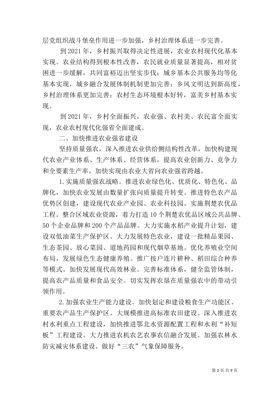 农村乡村振兴三年提升方案-_第2页