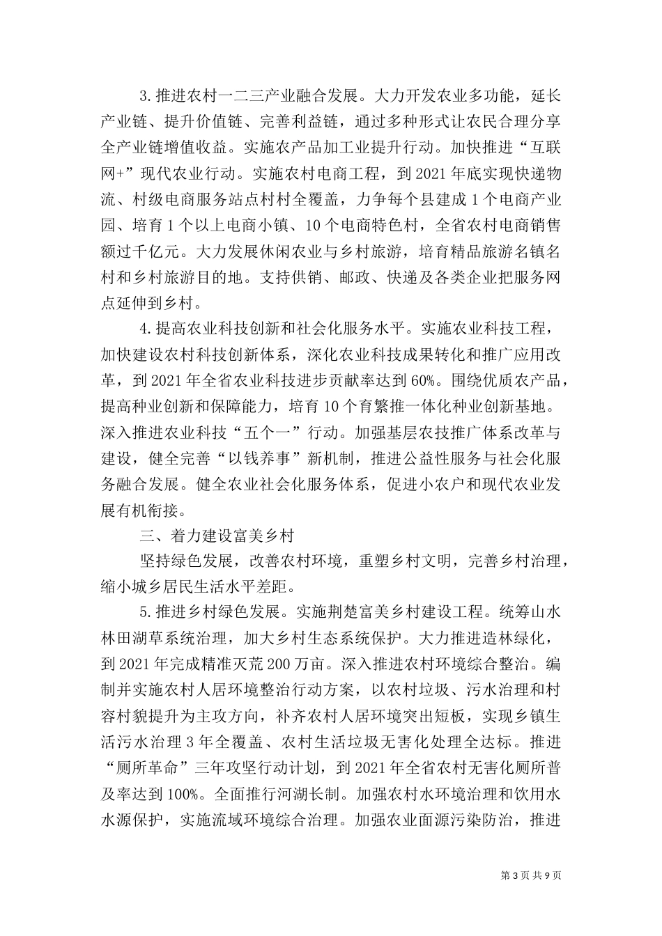 农村乡村振兴三年提升方案-_第3页