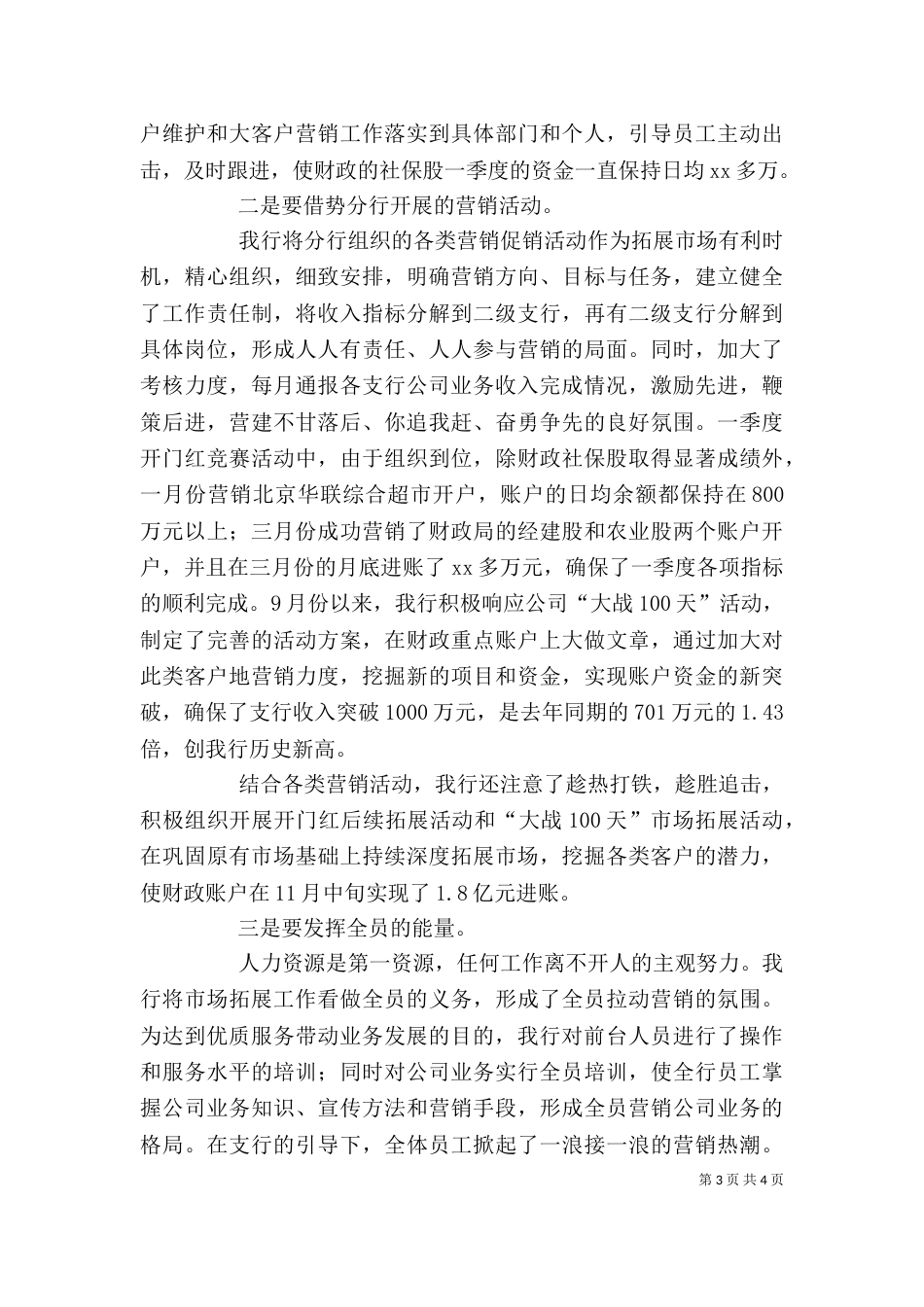 银行行长在上级前来调研座谈会上的讲话稿_第3页