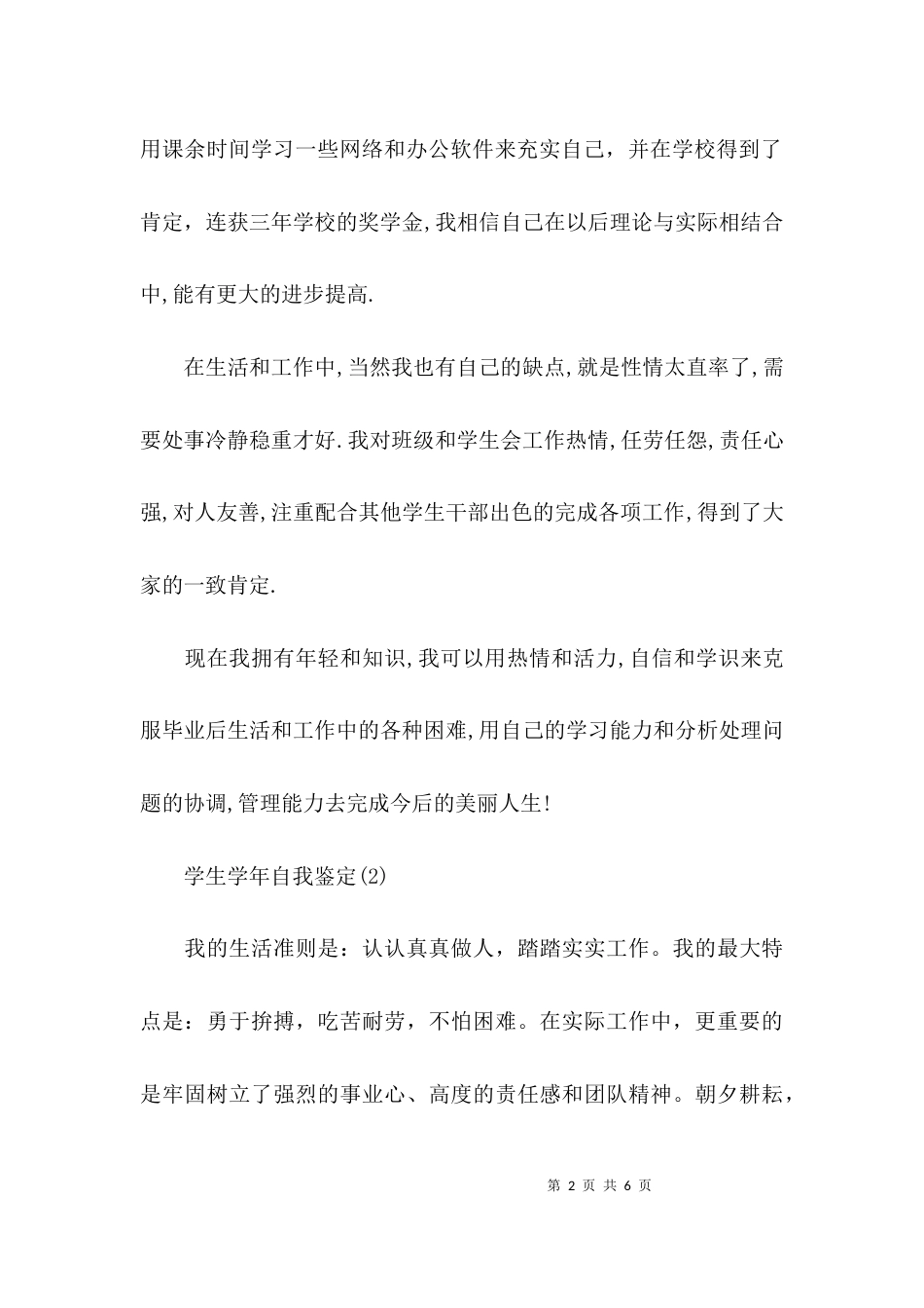 （精选）学生学年鉴定表个人总结_第2页
