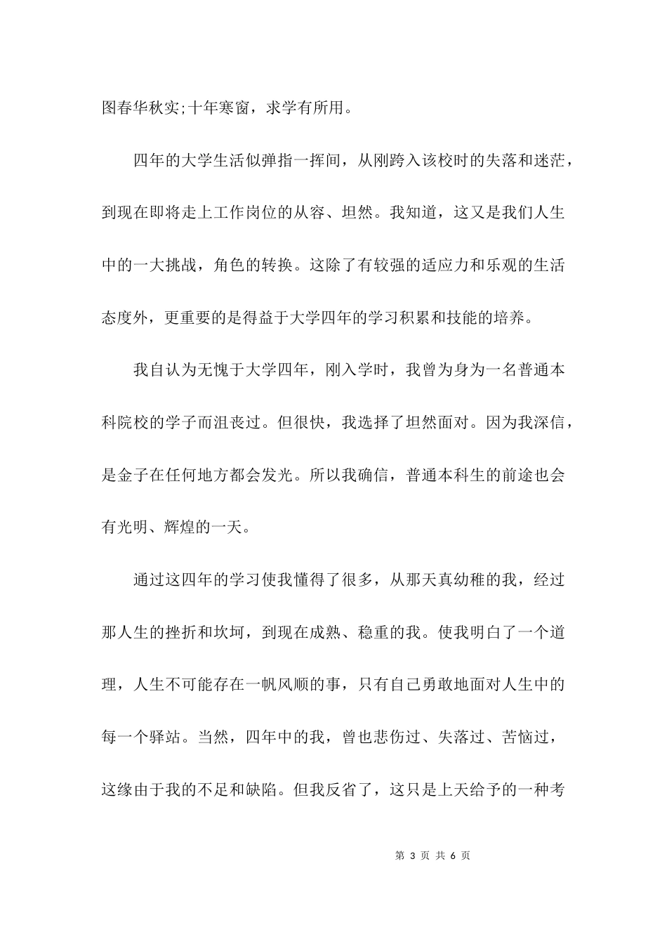 （精选）学生学年鉴定表个人总结_第3页