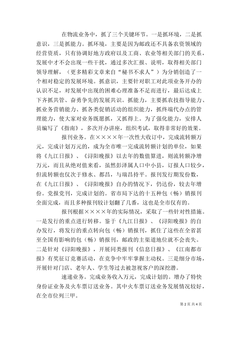 邮政局长述职报告（五）_第2页