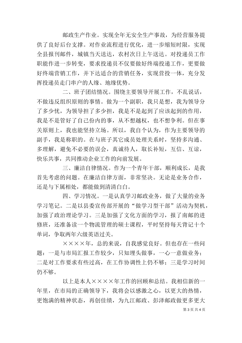邮政局长述职报告（五）_第3页