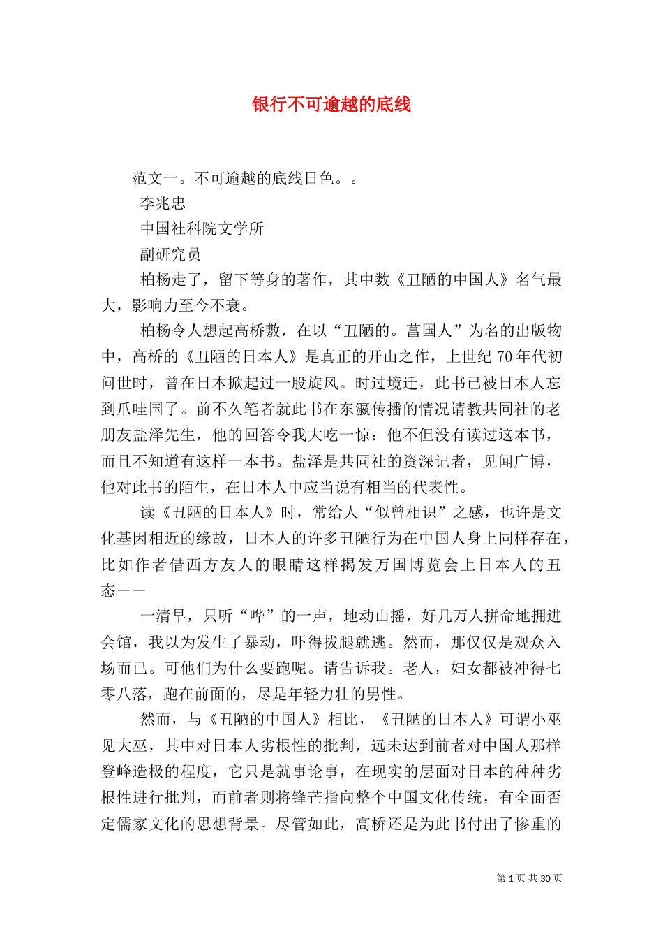 银行不可逾越的底线_第1页