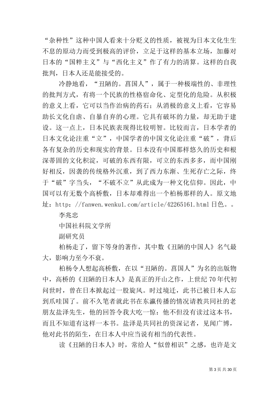 银行不可逾越的底线_第3页
