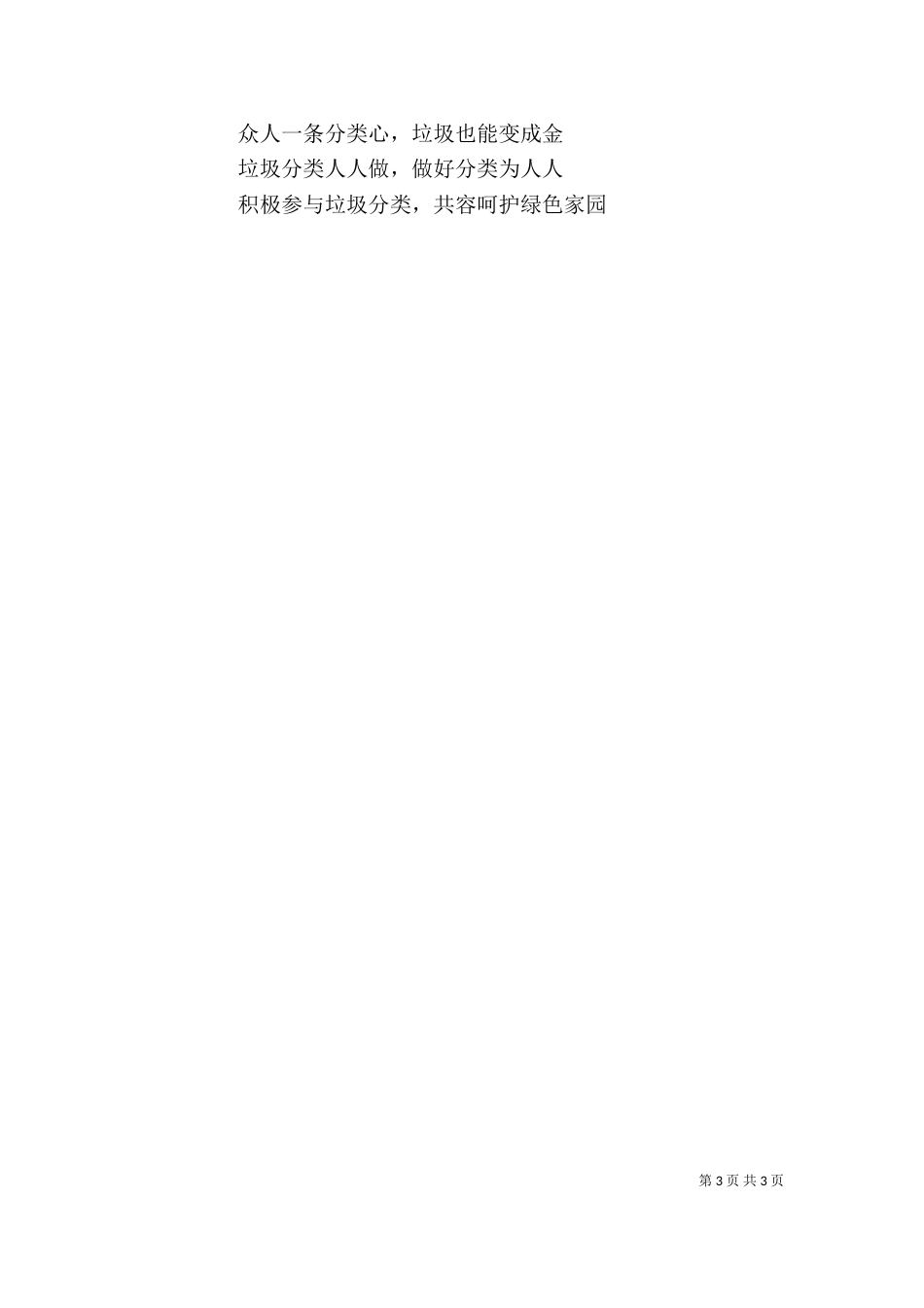 环境卫生整治宣传标语三篇-农村环境卫生整治宣传标语_第3页