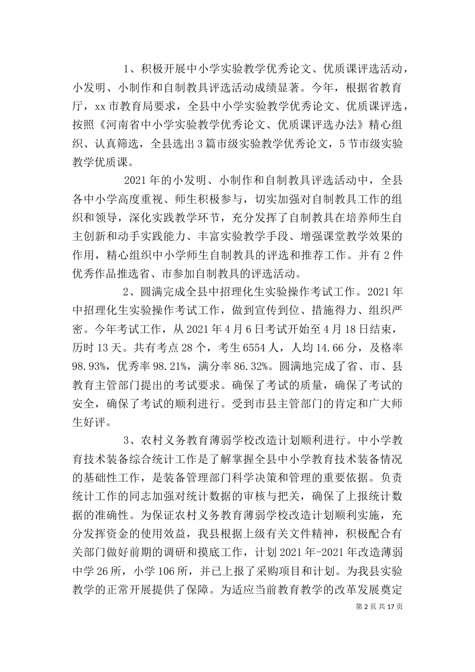 勤教站领导班子述职报告_第2页