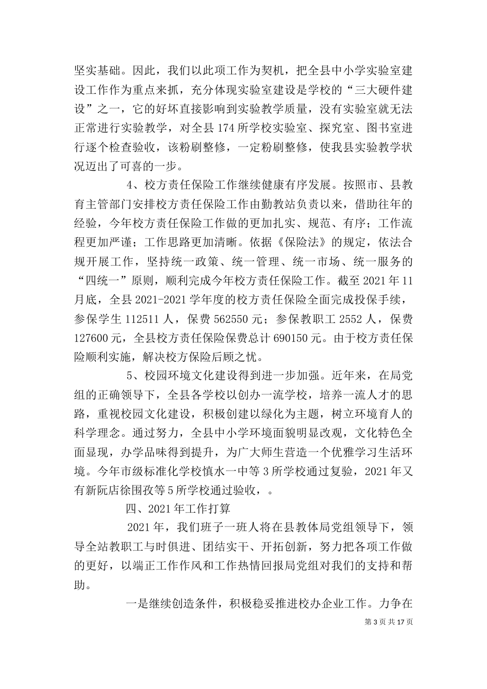 勤教站领导班子述职报告_第3页