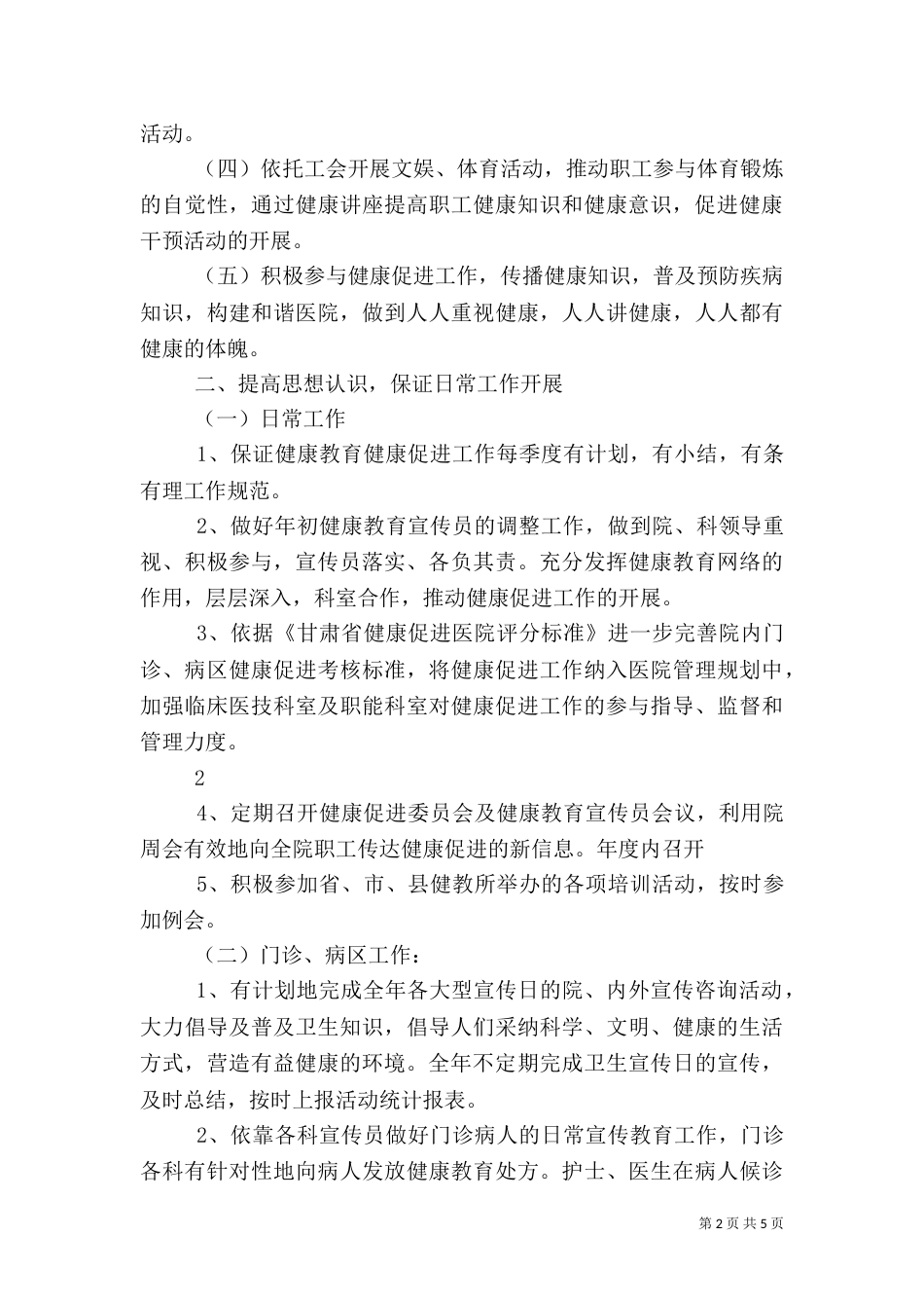 医院创建“健康促进医院”实施方案（三）_第2页