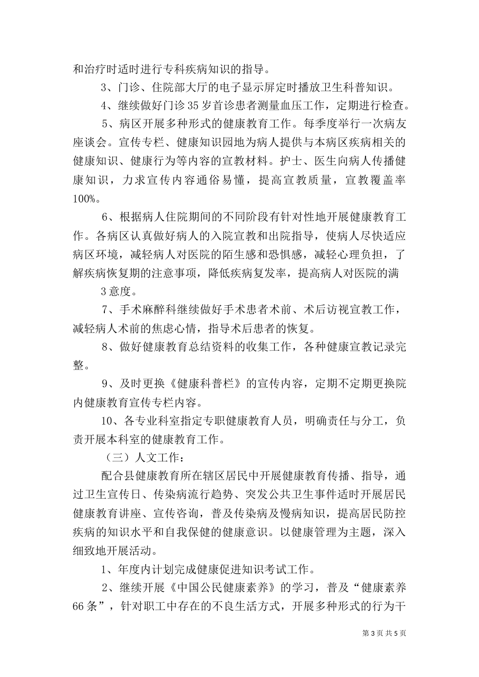 医院创建“健康促进医院”实施方案（三）_第3页