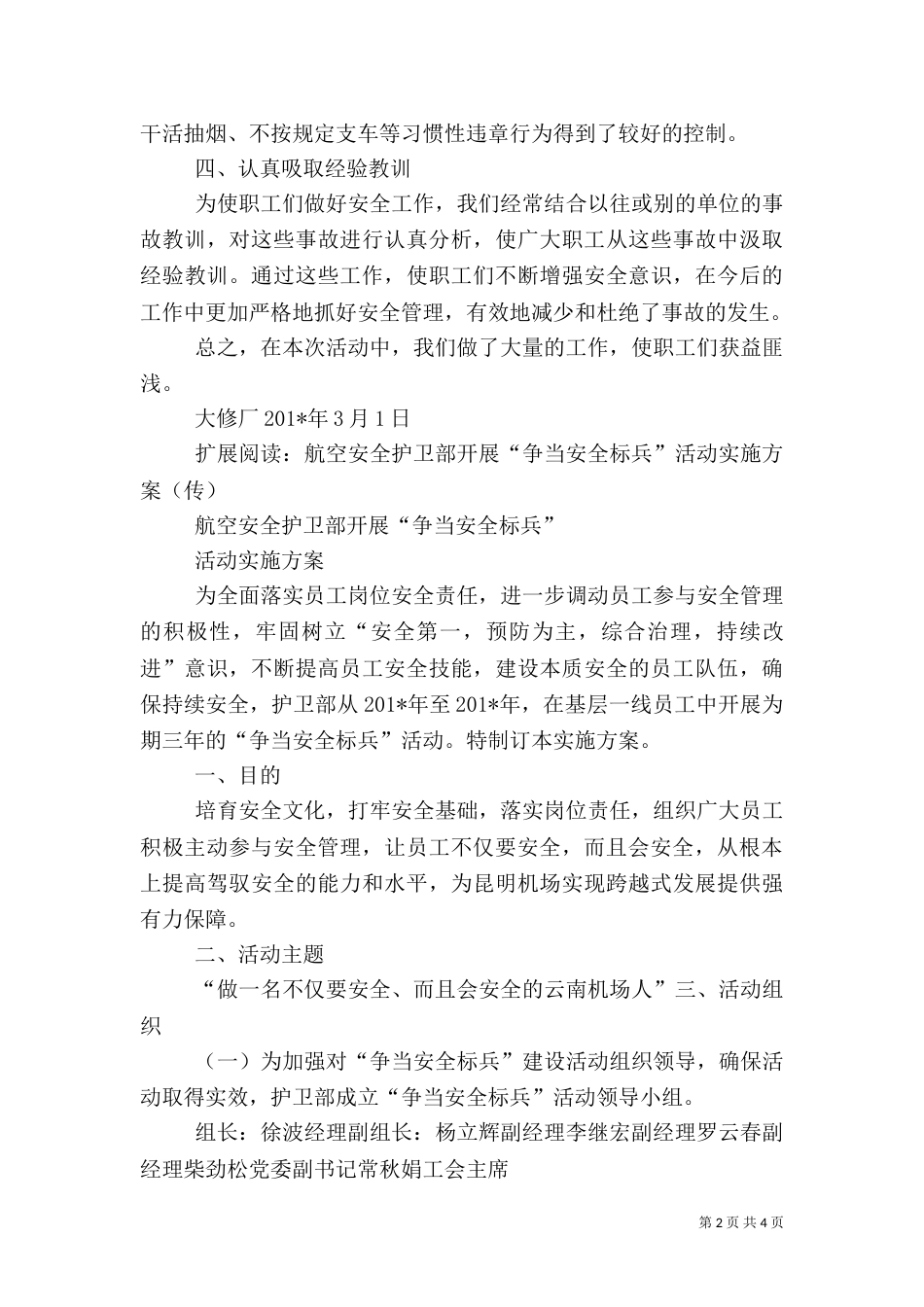 开展安全标兵活动总结_第2页