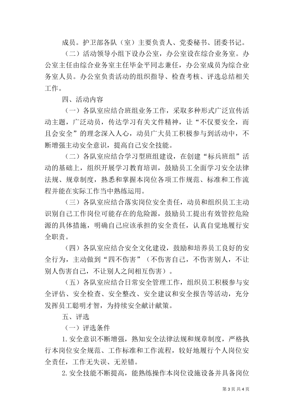 开展安全标兵活动总结_第3页